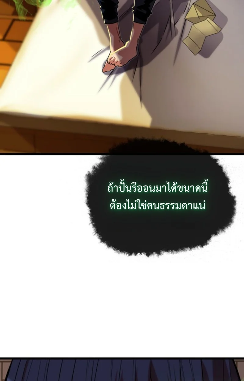 Player of a Fallen Noble Family ตอนที่ 13 page 91