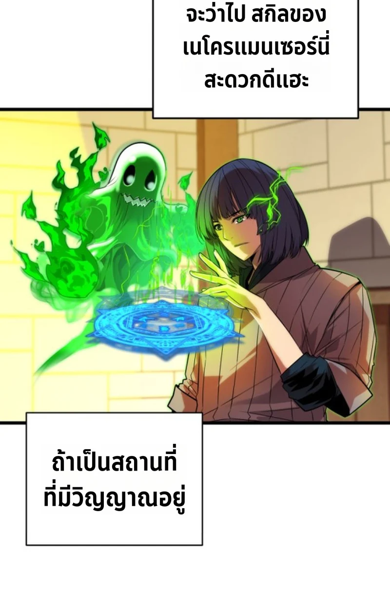 Player of a Fallen Noble Family ตอนที่ 13 page 93