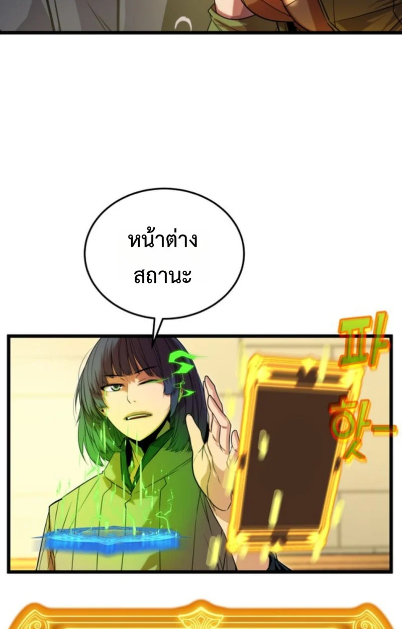 Player of a Fallen Noble Family ตอนที่ 13 page 95