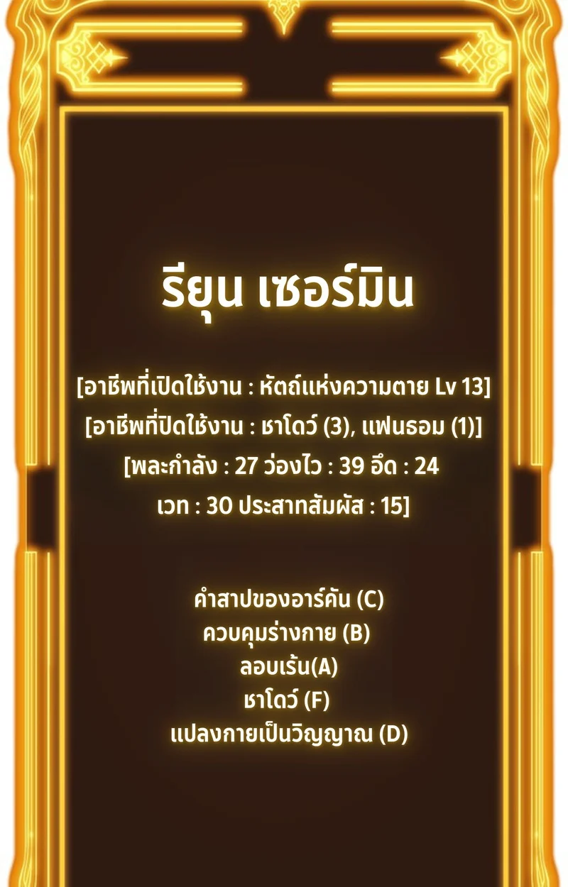 Player of a Fallen Noble Family ตอนที่ 13 page 96