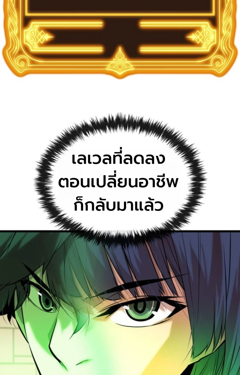 Player of a Fallen Noble Family ตอนที่ 13 page 97