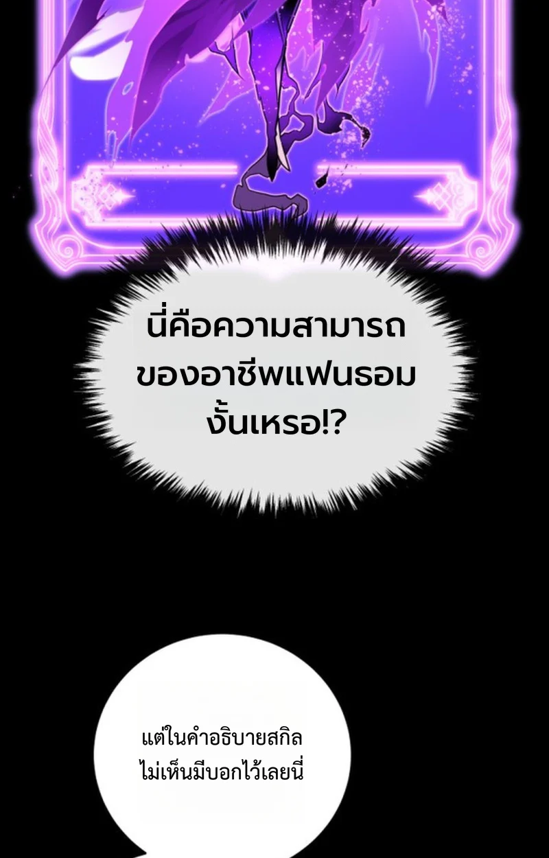 Player of a Fallen Noble Family ตอนที่ 13 page 114