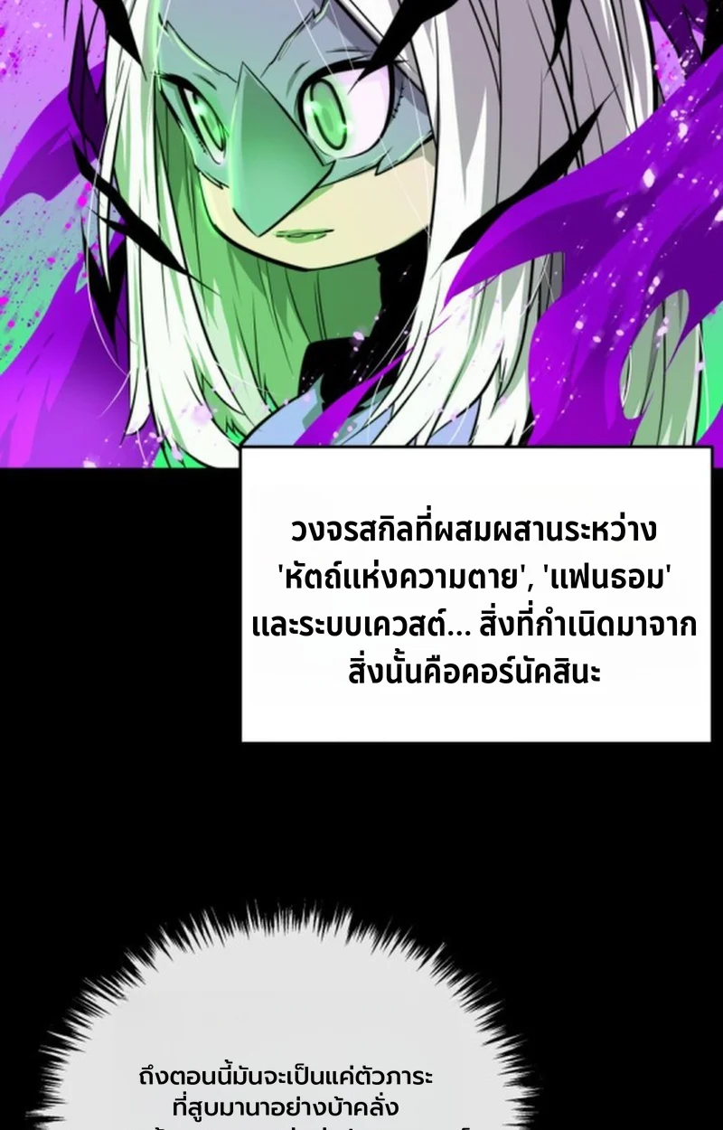 Player of a Fallen Noble Family ตอนที่ 13 page 122