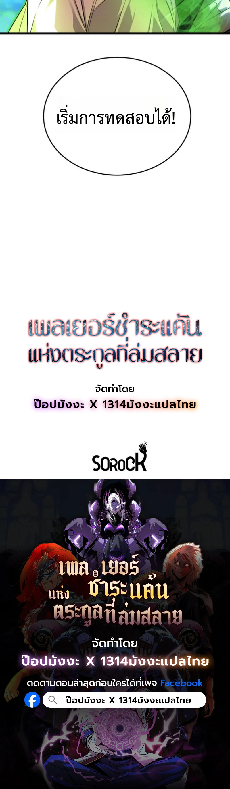 Player of a Fallen Noble Family ตอนที่ 13 page 144