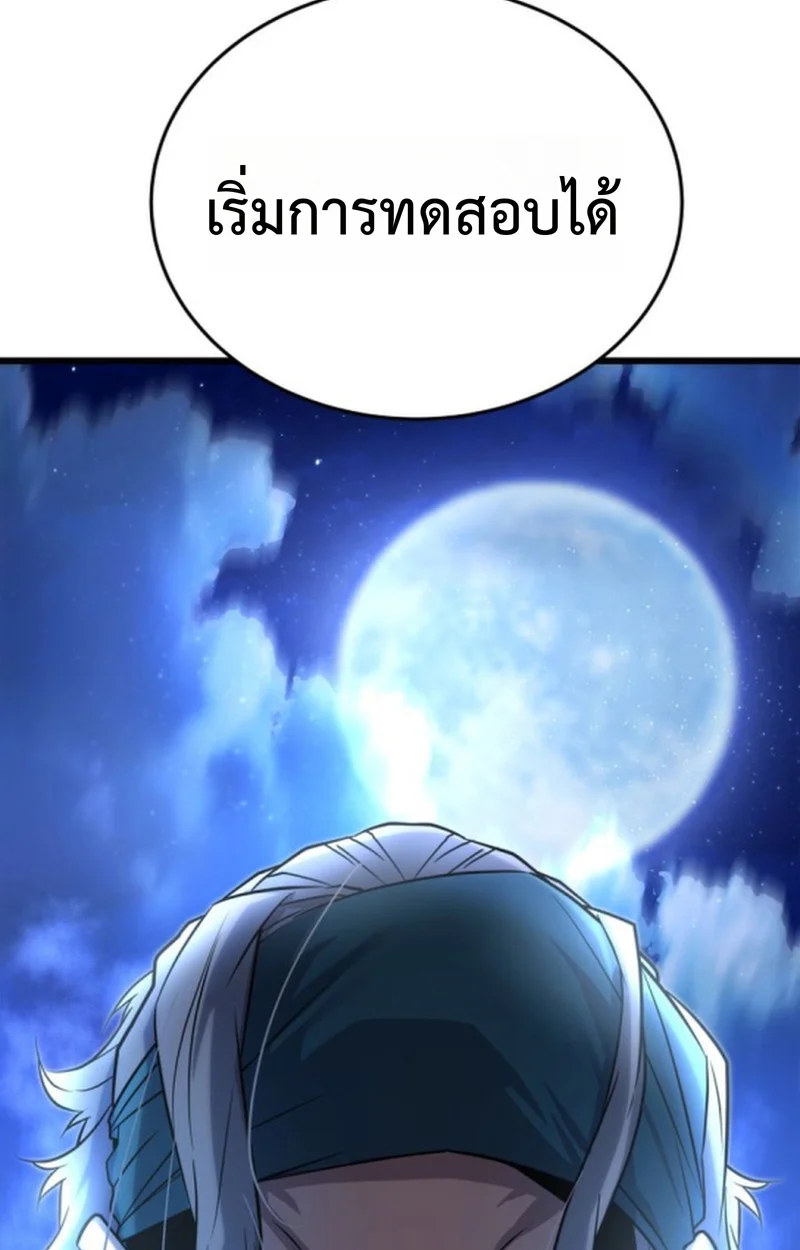 Player of a Fallen Noble Family ตอนที่ 14 page 1