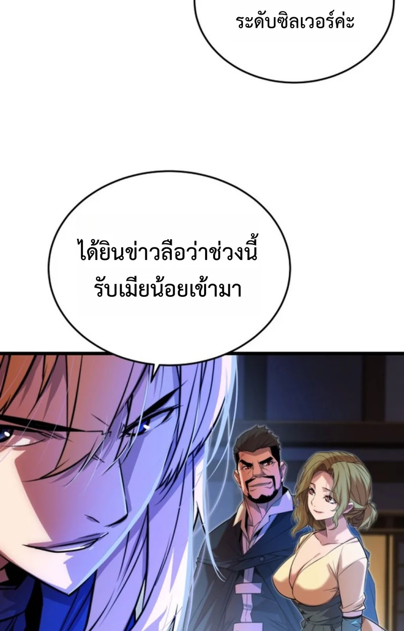 Player of a Fallen Noble Family ตอนที่ 14 page 9