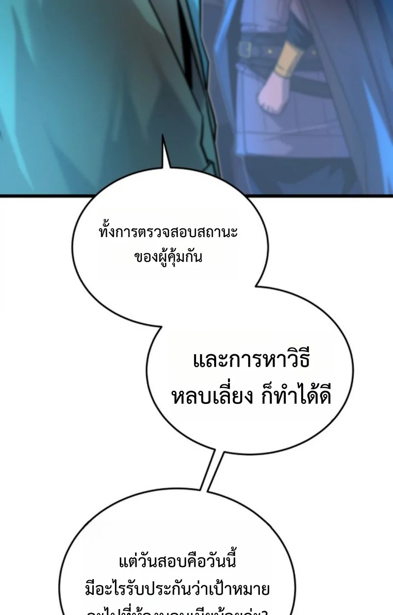 Player of a Fallen Noble Family ตอนที่ 14 page 13