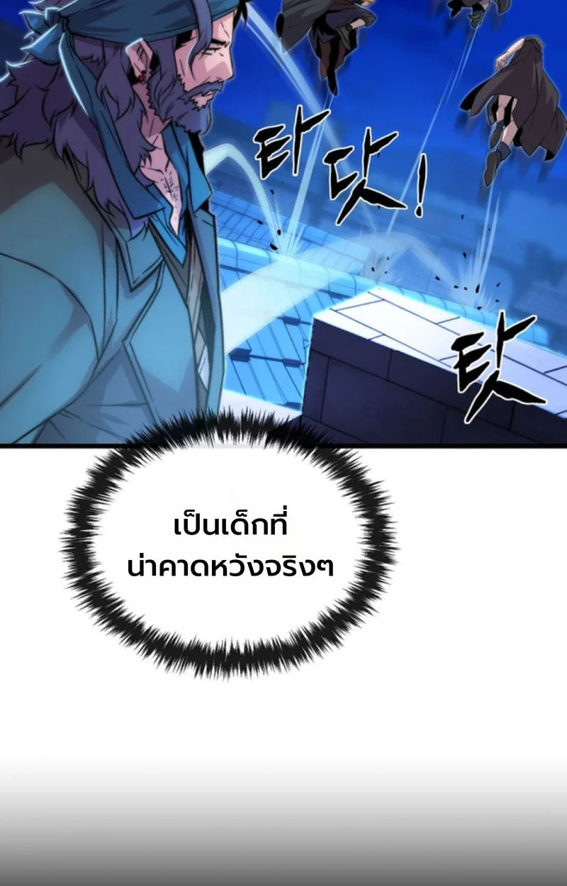 Player of a Fallen Noble Family ตอนที่ 14 page 33