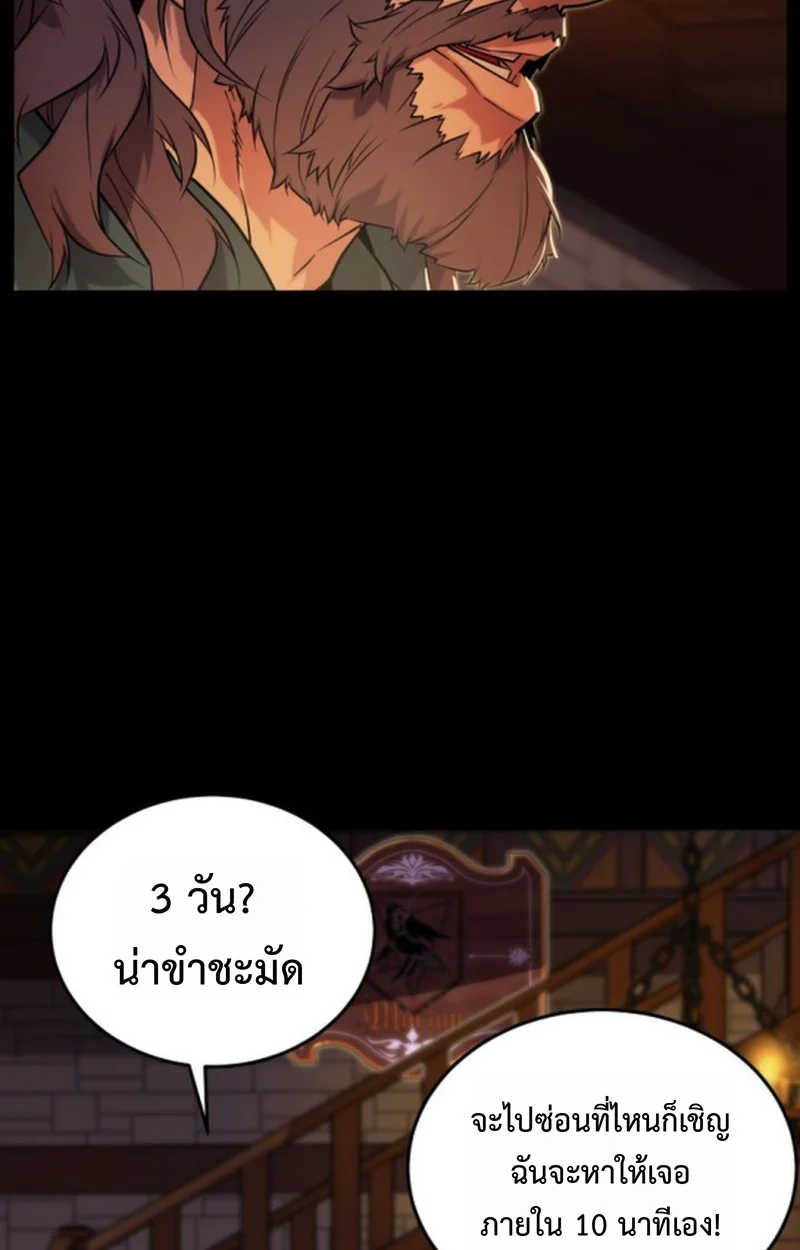 Player of a Fallen Noble Family ตอนที่ 14 page 38