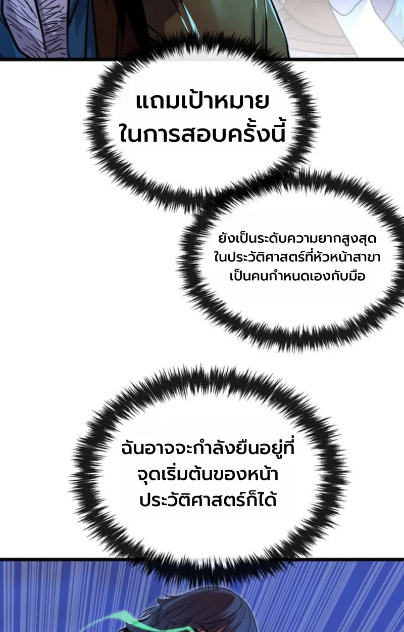 Player of a Fallen Noble Family ตอนที่ 14 page 44