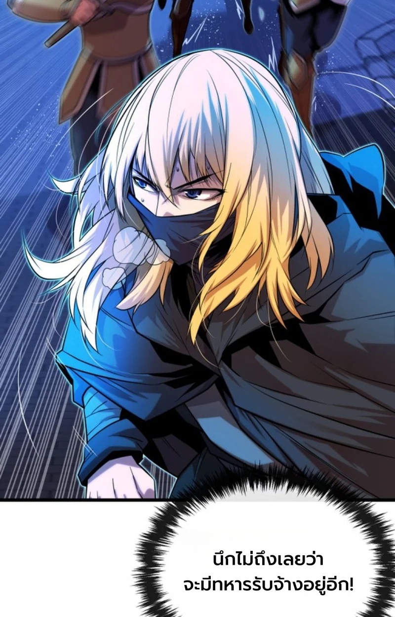 Player of a Fallen Noble Family ตอนที่ 14 page 53