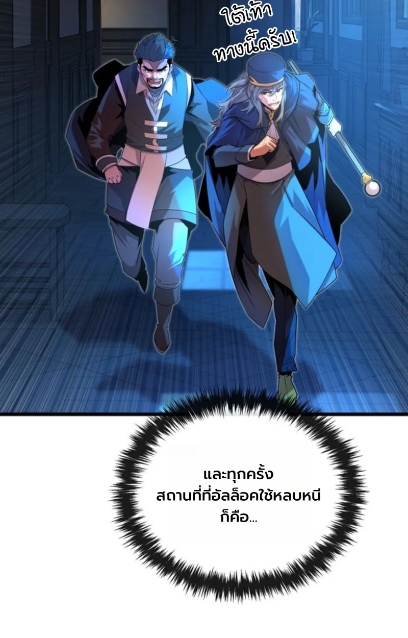 Player of a Fallen Noble Family ตอนที่ 14 page 60