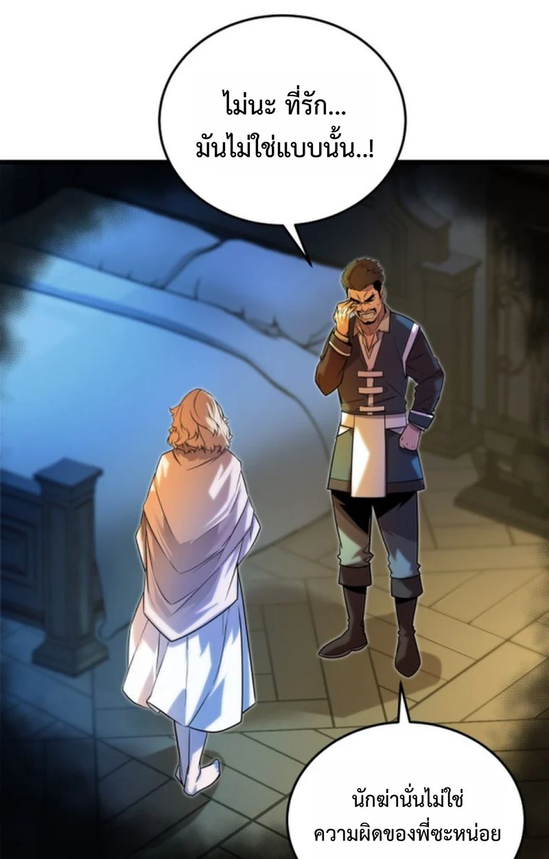 Player of a Fallen Noble Family ตอนที่ 14 page 65