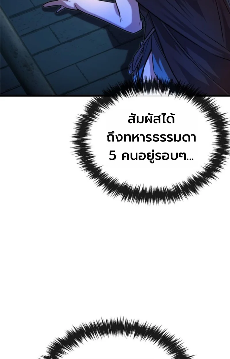 Player of a Fallen Noble Family ตอนที่ 14 page 68