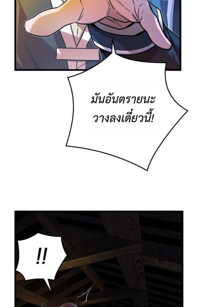 Player of a Fallen Noble Family ตอนที่ 14 page 71