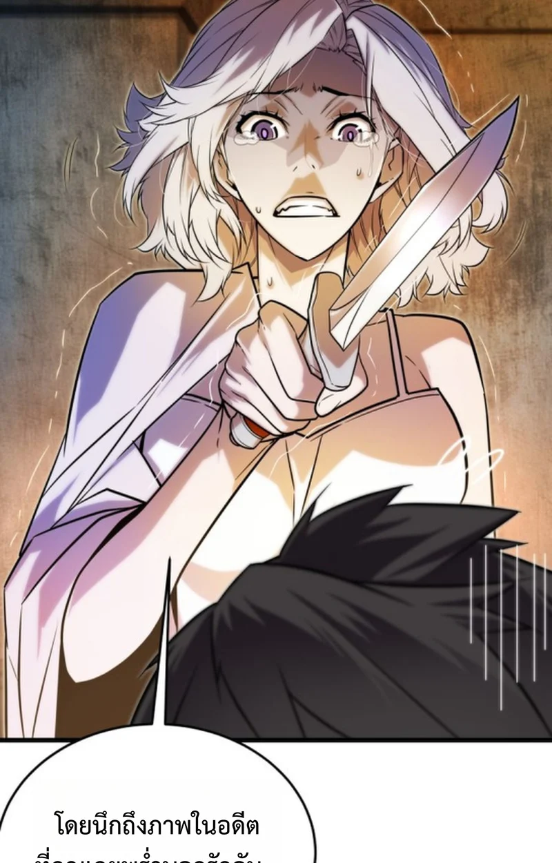 Player of a Fallen Noble Family ตอนที่ 14 page 73