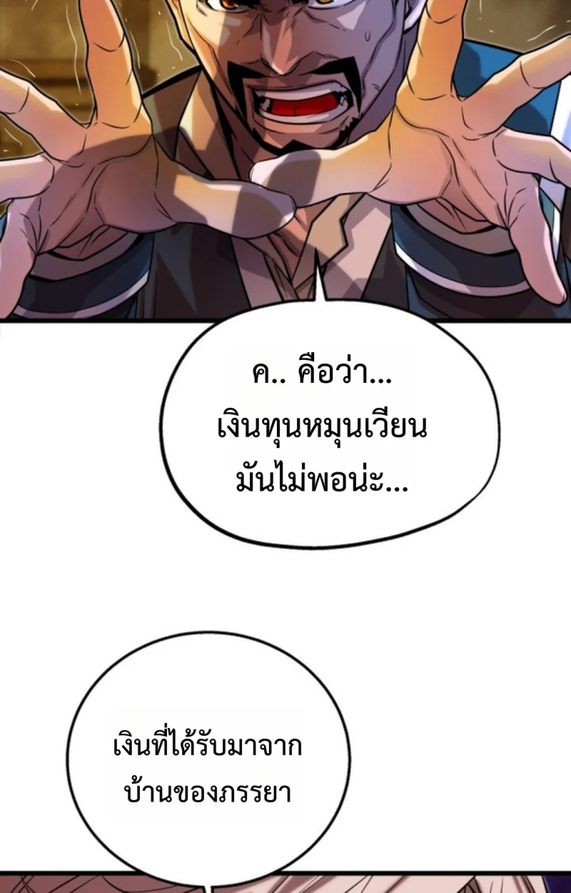 Player of a Fallen Noble Family ตอนที่ 14 page 75