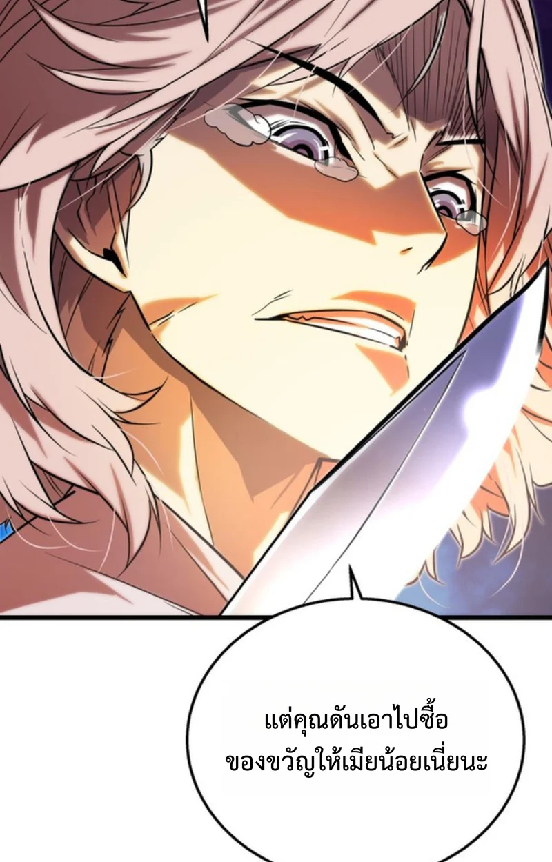 Player of a Fallen Noble Family ตอนที่ 14 page 76