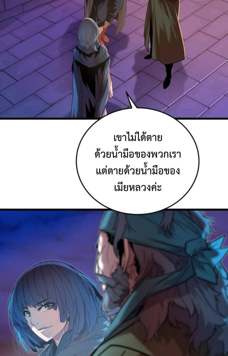 Player of a Fallen Noble Family ตอนที่ 14 page 93