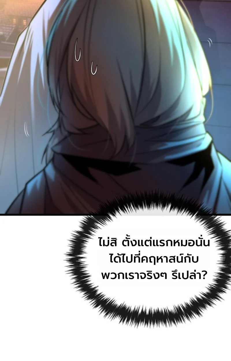 Player of a Fallen Noble Family ตอนที่ 14 page 96