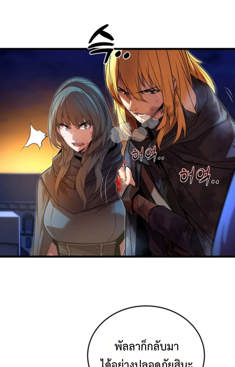 Player of a Fallen Noble Family ตอนที่ 14 page 97