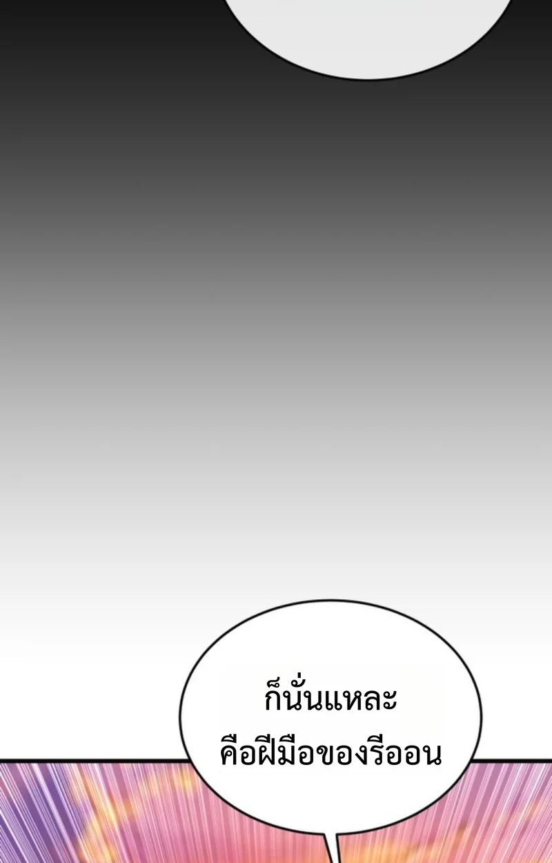 Player of a Fallen Noble Family ตอนที่ 14 page 106