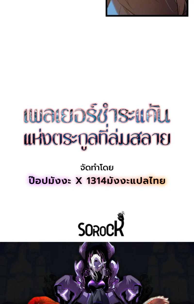 Player of a Fallen Noble Family ตอนที่ 14 page 114