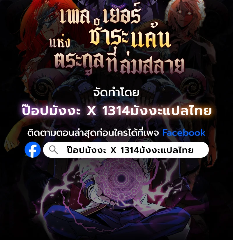 Player of a Fallen Noble Family ตอนที่ 14 page 115