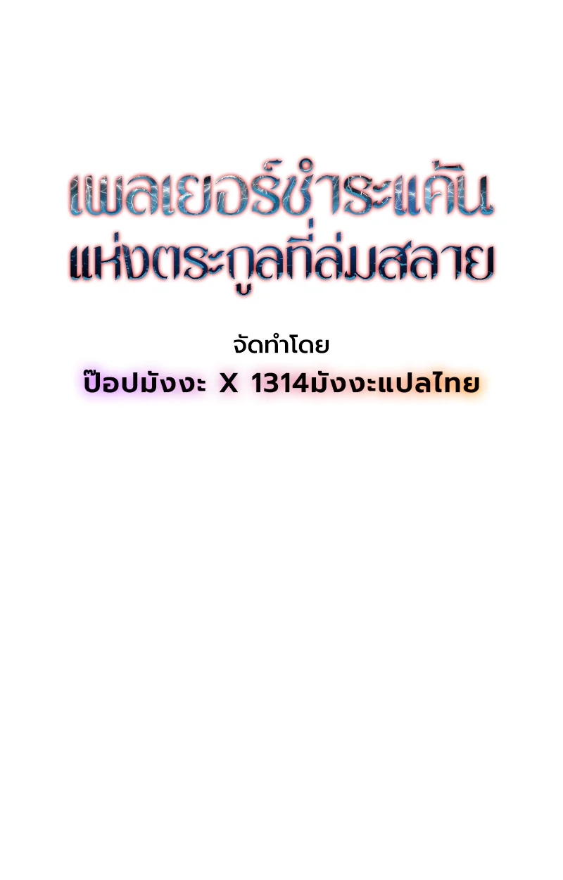 Player of a Fallen Noble Family ตอนที่ 15 page 10