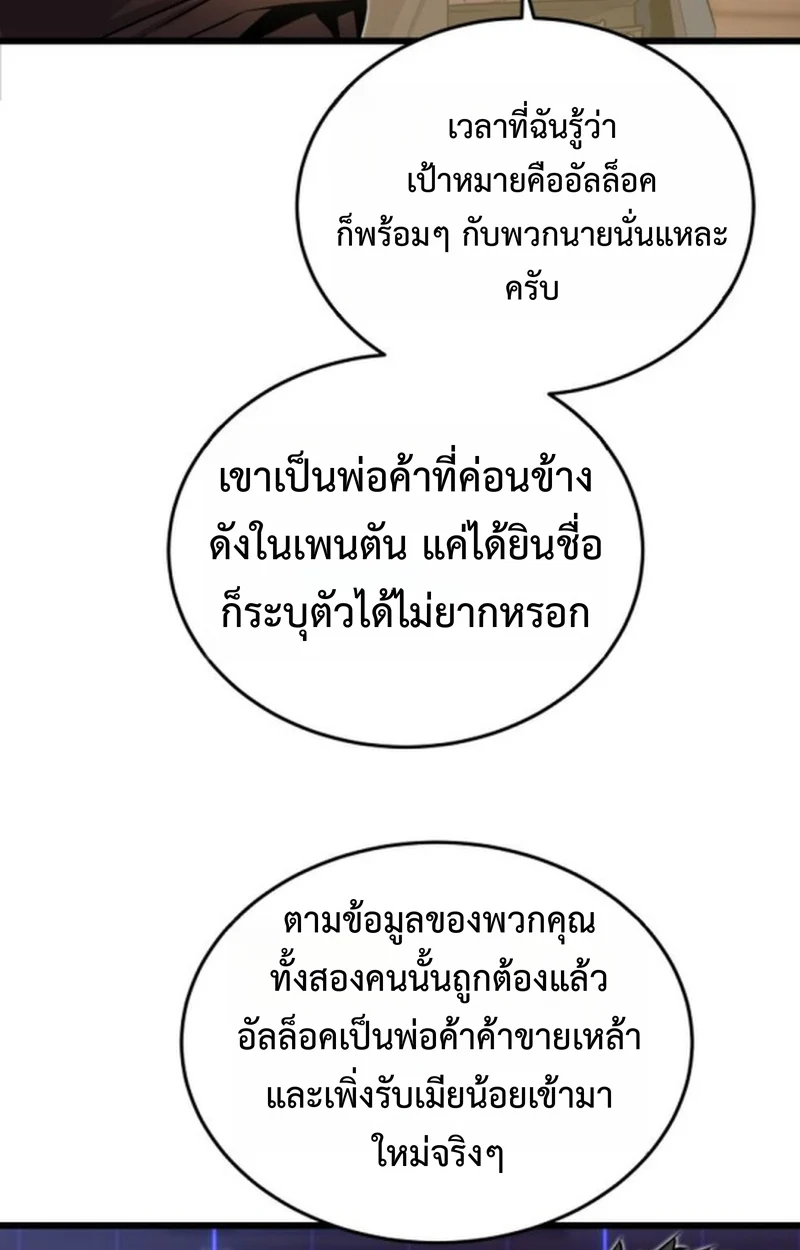 Player of a Fallen Noble Family ตอนที่ 15 page 13