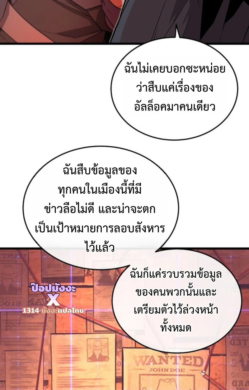 Player of a Fallen Noble Family ตอนที่ 15 page 20