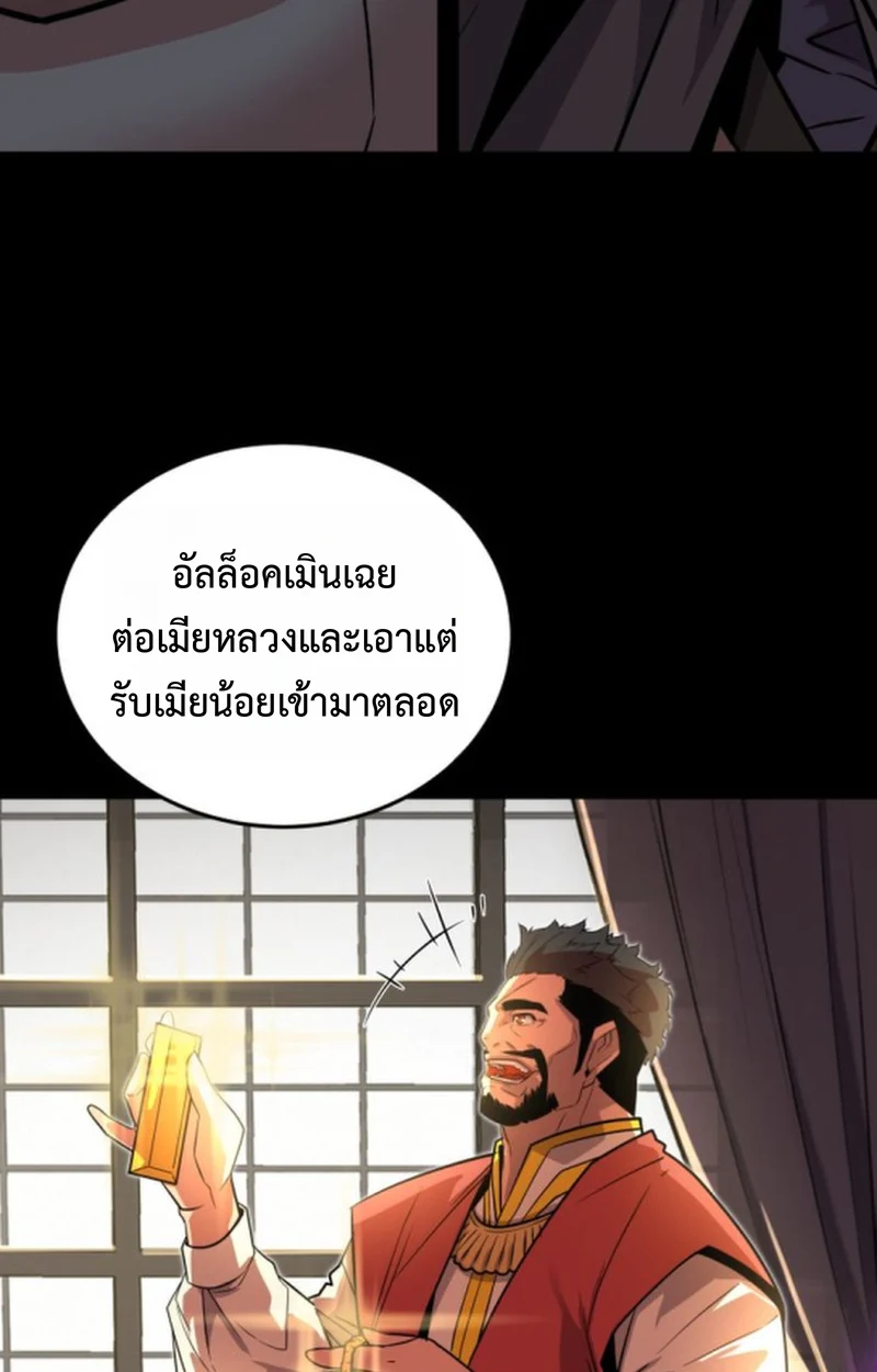 Player of a Fallen Noble Family ตอนที่ 15 page 29