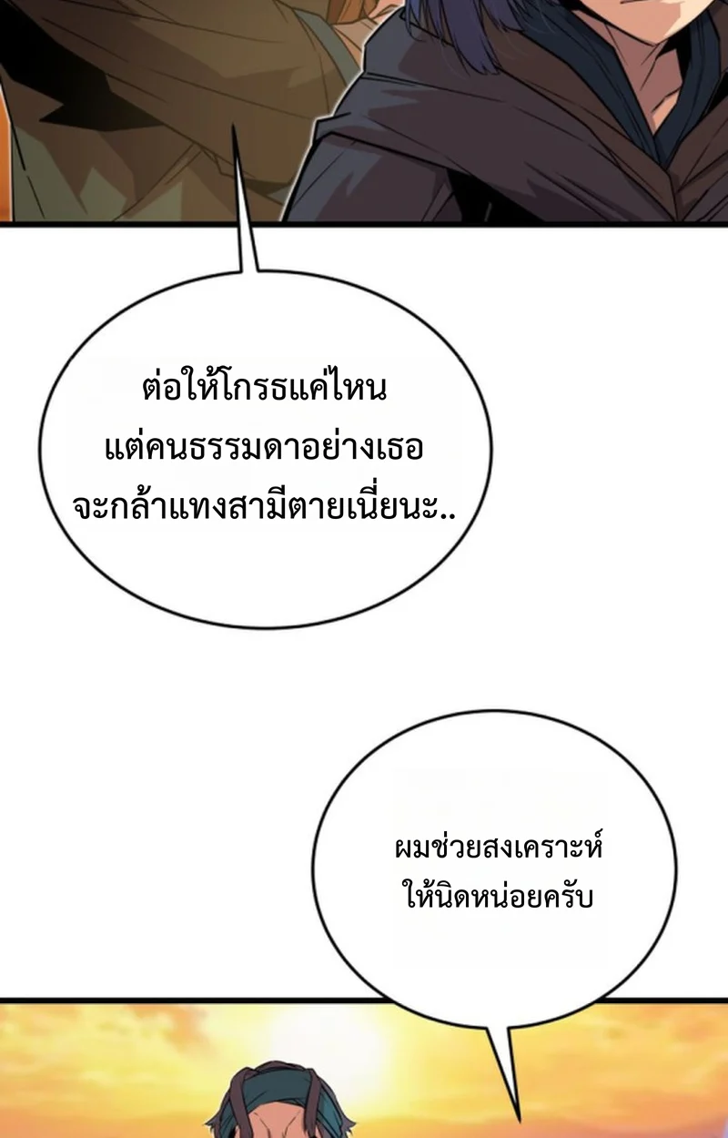 Player of a Fallen Noble Family ตอนที่ 15 page 47