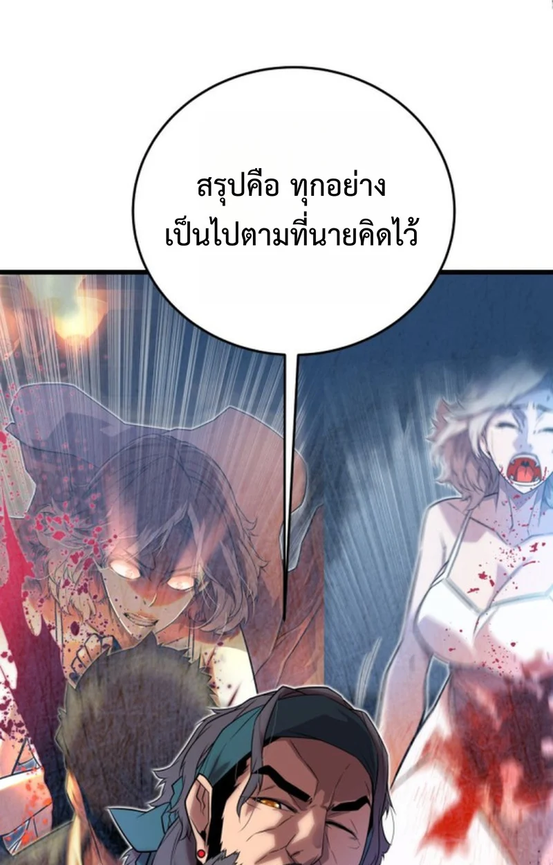 Player of a Fallen Noble Family ตอนที่ 15 page 57