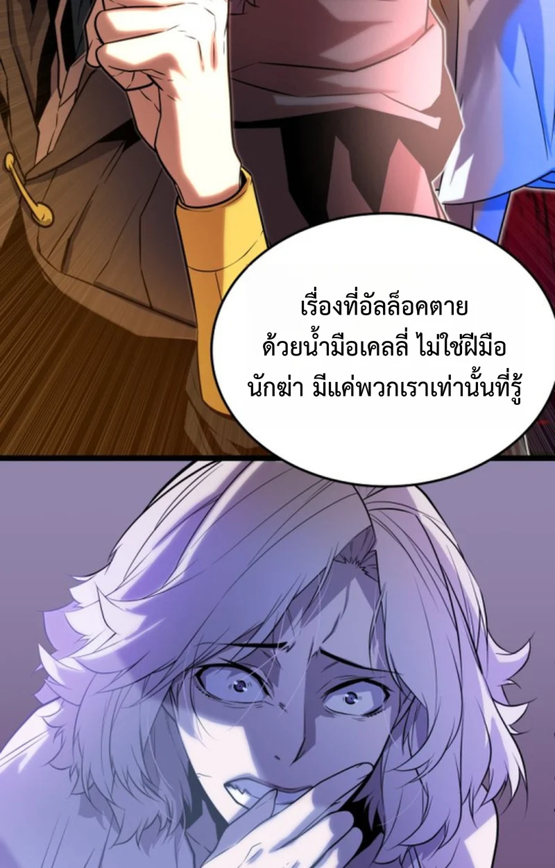 Player of a Fallen Noble Family ตอนที่ 15 page 63