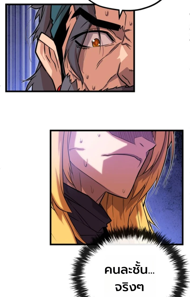 Player of a Fallen Noble Family ตอนที่ 15 page 65