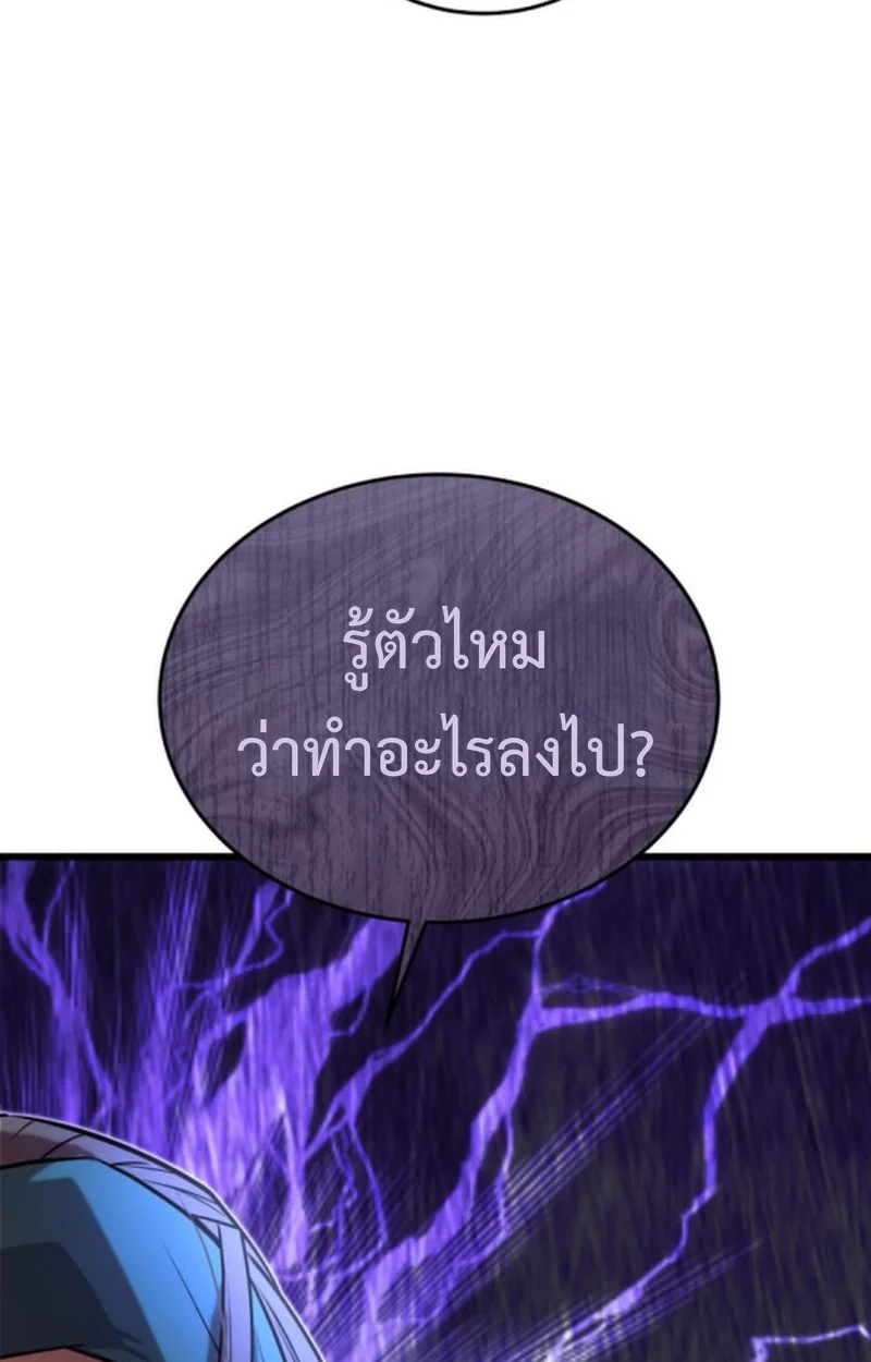 Player of a Fallen Noble Family ตอนที่ 15 page 72