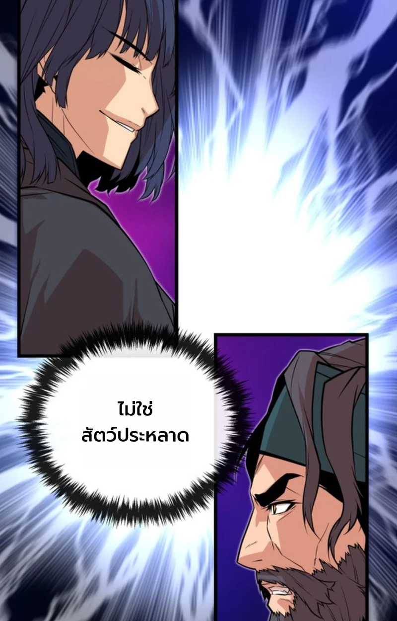 Player of a Fallen Noble Family ตอนที่ 15 page 75