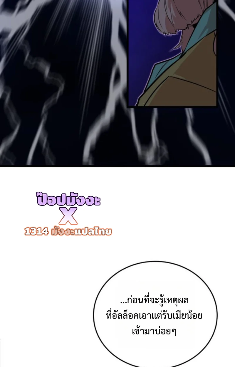 Player of a Fallen Noble Family ตอนที่ 15 page 76