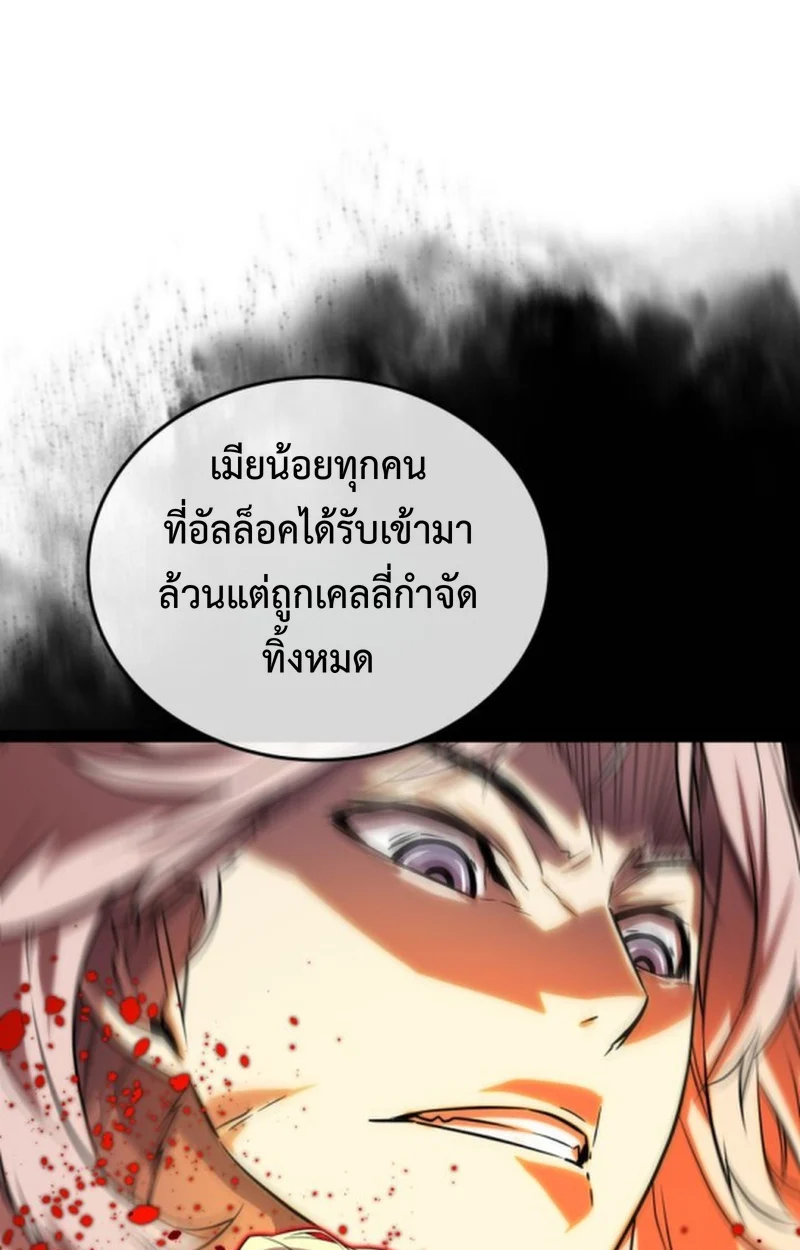 Player of a Fallen Noble Family ตอนที่ 15 page 78