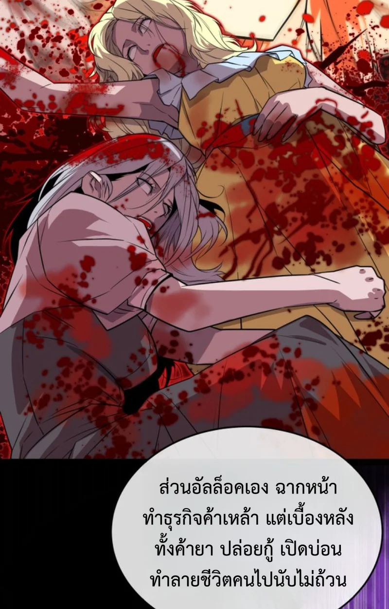 Player of a Fallen Noble Family ตอนที่ 15 page 79