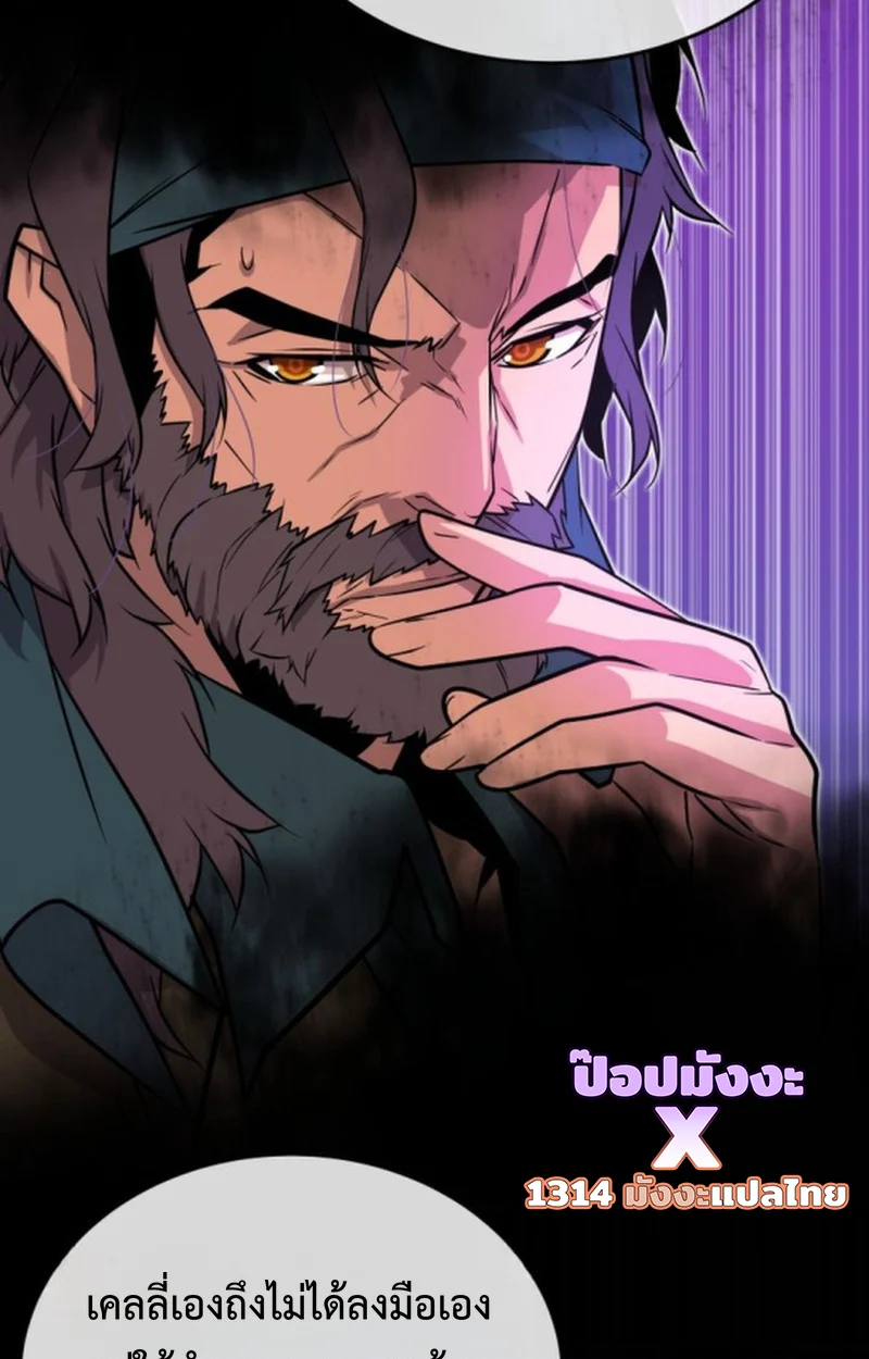 Player of a Fallen Noble Family ตอนที่ 15 page 80