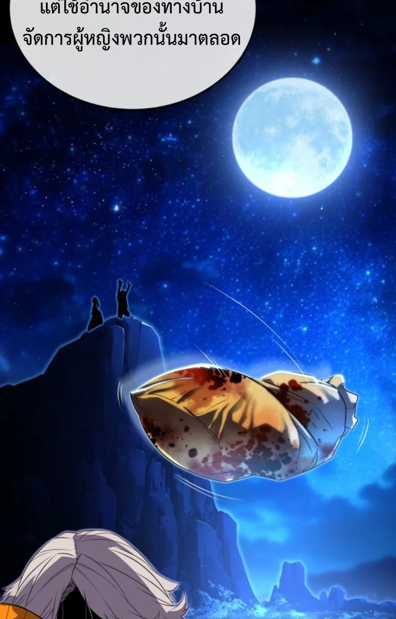 Player of a Fallen Noble Family ตอนที่ 15 page 81