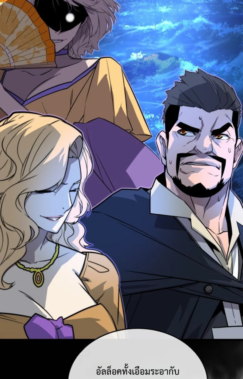 Player of a Fallen Noble Family ตอนที่ 15 page 82