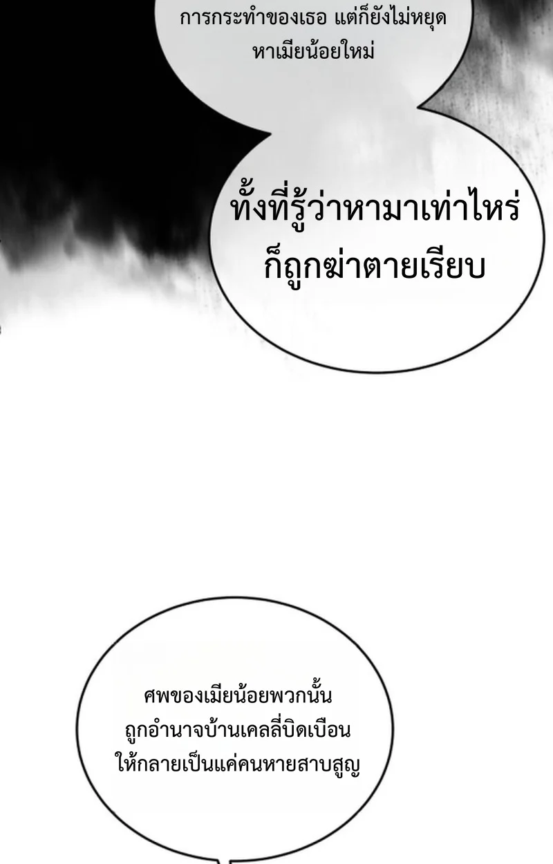 Player of a Fallen Noble Family ตอนที่ 15 page 83