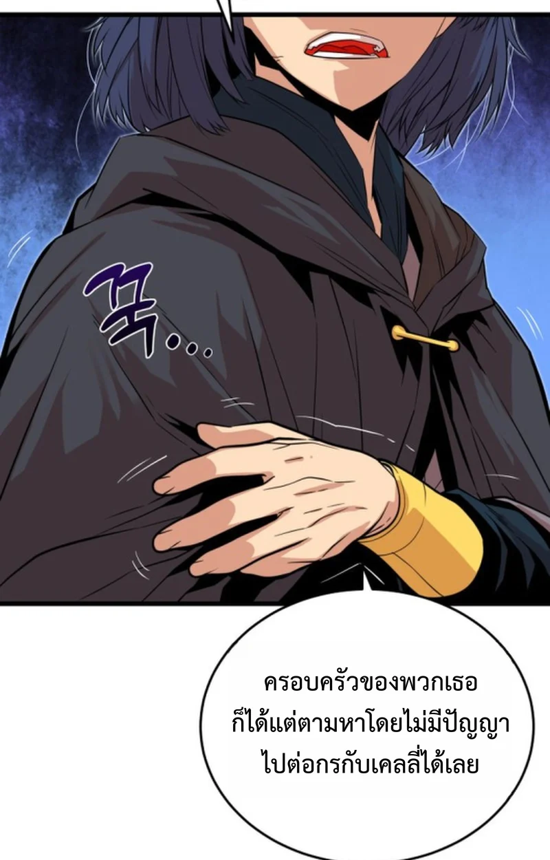 Player of a Fallen Noble Family ตอนที่ 15 page 84