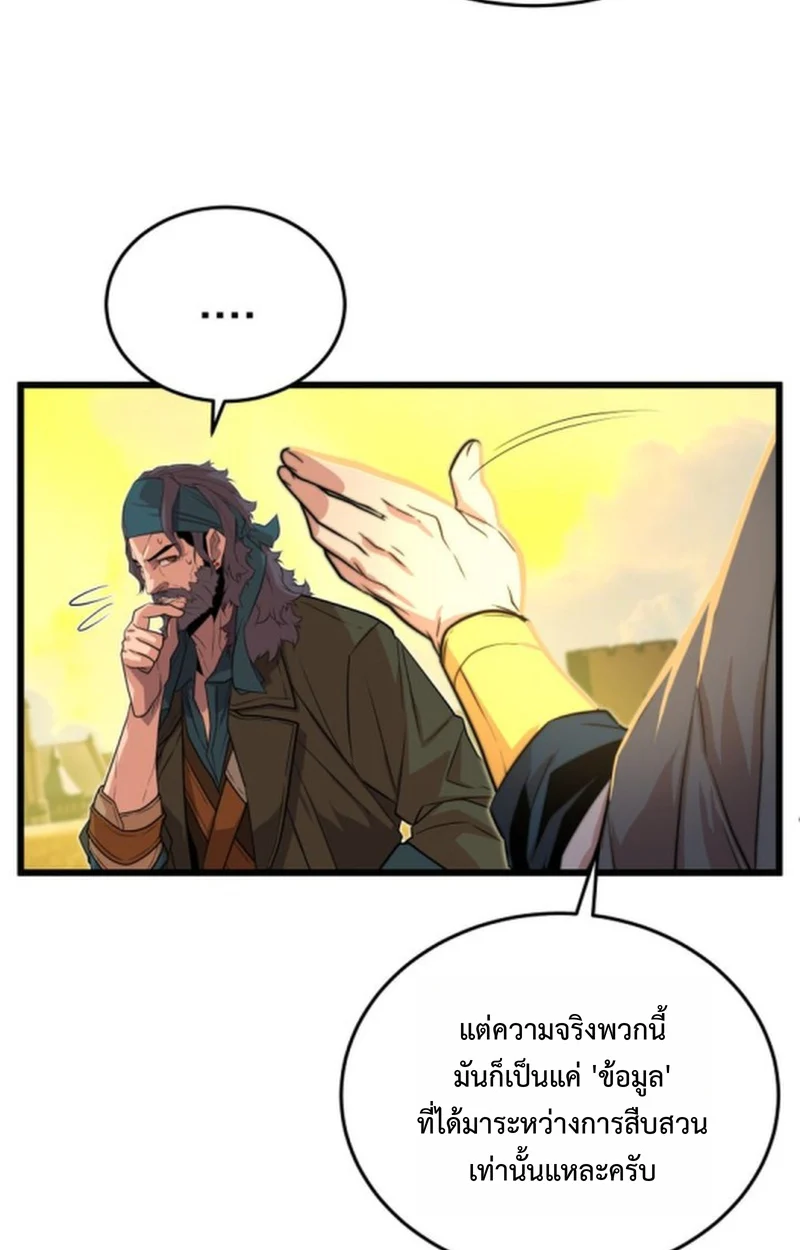 Player of a Fallen Noble Family ตอนที่ 15 page 85