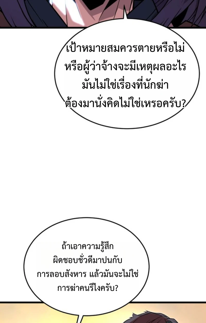 Player of a Fallen Noble Family ตอนที่ 15 page 89