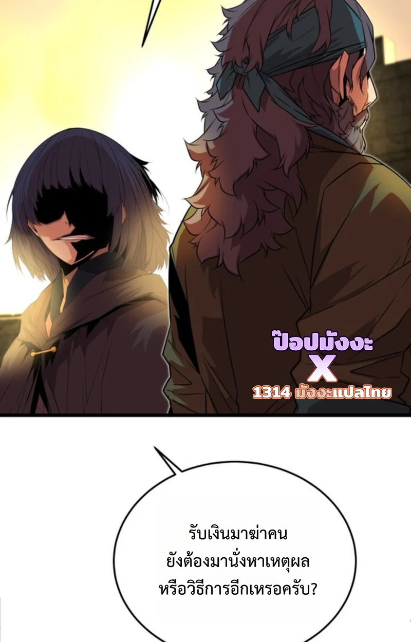 Player of a Fallen Noble Family ตอนที่ 15 page 90