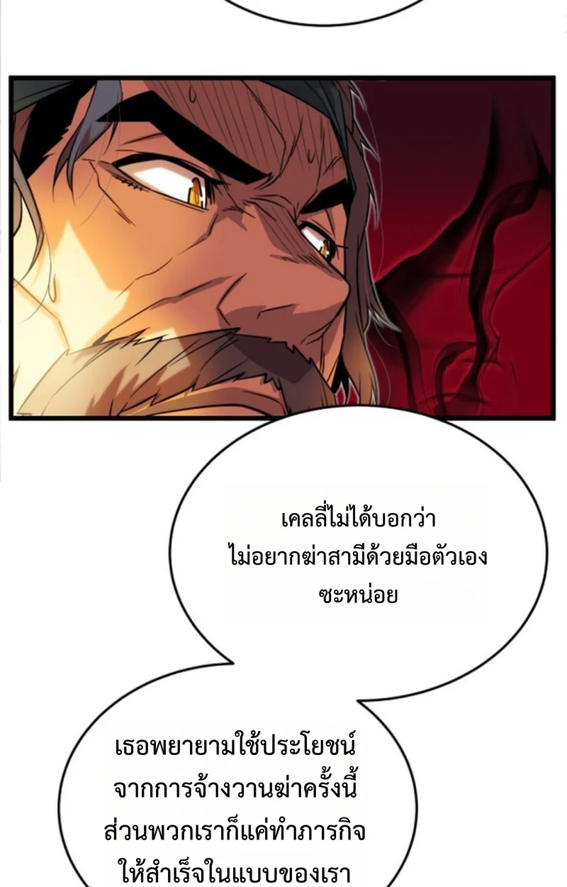 Player of a Fallen Noble Family ตอนที่ 15 page 91